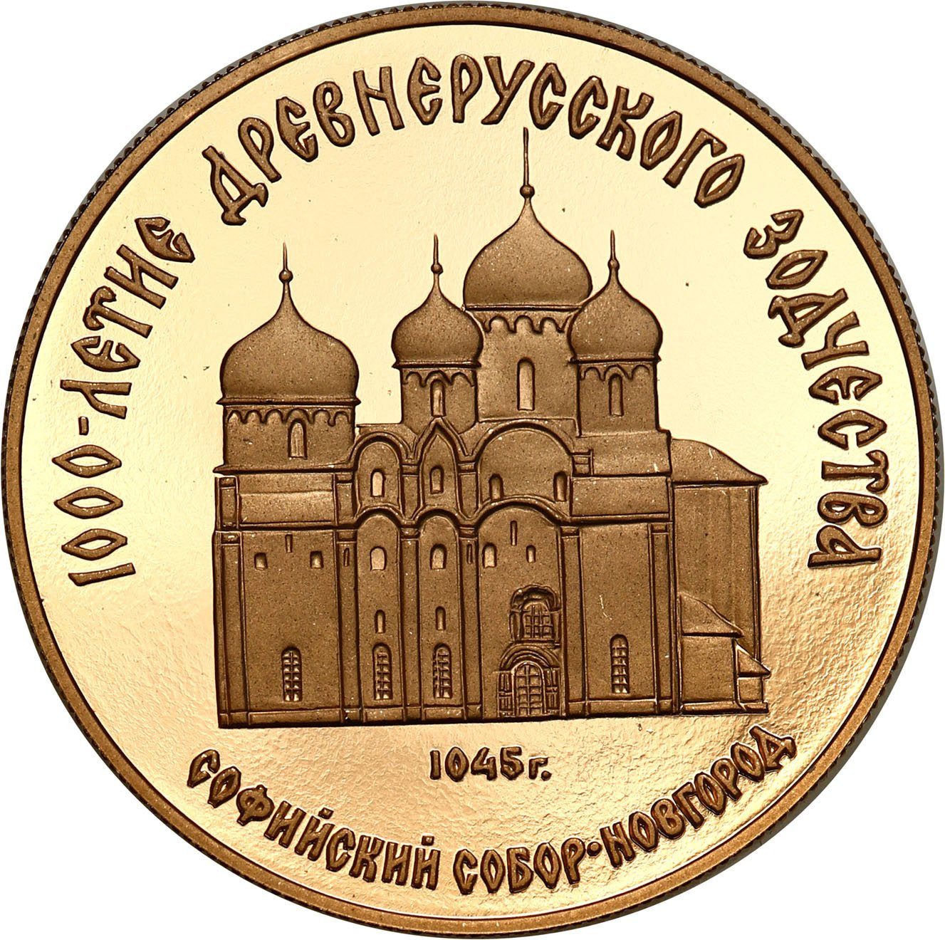 Rosja. 50 rubli 1988 1000 lat architektury rosyjskiej - Sobór św. Zofii